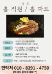 푸드앤잡