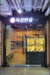 남산서울타워 육첩반상 주방직...( 상시모집 ) | 푸드앤잡... com 남산서울타워 육첩반상  주방직...( 상시모집 ) | 푸드앤잡 채용정보... 