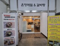 온정메밀 주방 구인. 주말 2...( 상시모집 ) | 푸드앤잡 채용정보 - 푸드잡엔 푸드앤잡 foodnjob.com