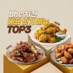 [BHC]화명신도시카이저점에서...( 상시모집 ) | 푸드앤잡 채용정보 - 푸드잡엔 푸드앤잡 foodnjob.com