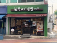 본죽비빔밥 강남구청역점 주방보...( ~ 2월 28일까지 ) | 푸드앤잡 채용정보 - 푸드잡엔 푸드앤잡 foodnjob.com