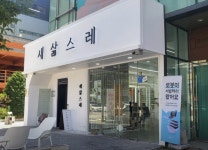 (만년동) 새삶스레 -브런치카...( 상시모집 ) | 푸드앤잡 채용정보 - 푸드잡엔 푸드앤잡 foodnjob.com