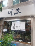 칼국수집 실장님 한분, 홀 서...( 상시모집 ) | 푸드앤잡 채용정보 - 푸드잡엔 푸드앤잡 foodnjob.com
