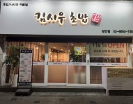 김시우초밥 장안점에서 초다이 ...( 채용시까지 ) | 푸드앤잡 채용정보 - 푸드잡엔 푸드앤잡 foodnjob.com