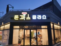 [돈까스클라스]순창 레스토랑에...( ~ 11월 10일까지 ) | 푸드앤잡 채용정보 - 푸드잡엔 푸드앤잡 foodnjob.com