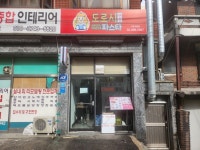 도로시파스타연정 구로구청점 배...( 상시모집 ) | 푸드앤잡 채용정보 - 푸드잡엔 푸드앤잡 foodnjob.com