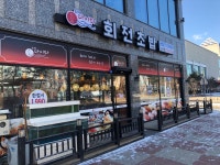 스시다이와회전초밥 논산점 홀...( 채용시까지 ) | 푸드앤잡... com  스시다이와회전초밥 논산점 홀...( 채용시까지 ) | 푸드앤잡 채용정보... 
