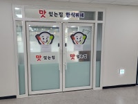 맛있는집 한식뷔페(구내식당) ...( 상시모집 ) | 푸드앤잡 채용정보 - 푸드잡엔 푸드앤잡 foodnjob.com