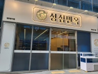 성심면옥에서 평일오후,주말오전...( 채용시까지 ) | 푸드앤잡 채용정보 - 푸드잡엔 푸드앤잡 foodnjob.com