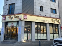삼겹식당 호매실점 홀서빙 알바...( 채용시까지 ) | 푸드앤잡 채용정보 - 푸드잡엔 푸드앤잡 foodnjob.com