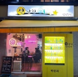 푸드앤잡