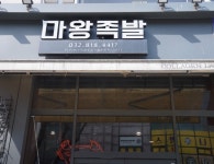 푸드앤잡
