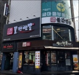 불간짬뽕 홍대점에서 홀서빙구인...( 채용시까지 ) | 푸드앤잡 채용정보 - 푸드잡엔 푸드앤잡 foodnjob.com
