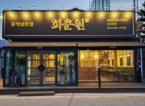회춘원 김포본점에서함께하실분 ...( 채용시까지 ) | 푸드앤잡 채용정보 - 푸드잡엔 푸드앤잡 foodnjob.com
