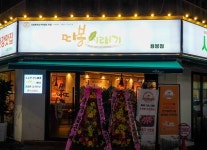 따봉시래기 용봉점에서 주방직원...( 상시모집 ) | 푸드앤잡 채용정보 - 푸드잡엔 푸드앤잡 foodnjob.com