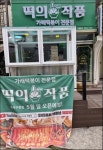 떡의 작품 강서구청점 목금토 ...( 채용시까지 ) | 푸드앤잡 채용정보 - 푸드잡엔 푸드앤잡 foodnjob.com