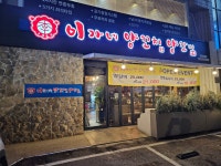 이가네양꼬치양갈비 압구정점에서...( 채용시까지 ) | 푸드앤잡 채용정보 - 푸드잡엔 푸드앤잡 foodnjob.com