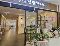 쌀밥 한정식/조리부/영업부(홀...( 채용시까지 ) | 푸드앤잡 채용정보 - 푸드잡엔 푸드앤잡 foodnjob.com