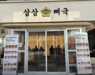삼삼뼈국 양재점 홀서버 구인 ...( 채용시까지 ) | 푸드앤잡 채용정보 - 푸드잡엔 푸드앤잡 foodnjob.com
