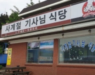사계절식당 홀서빙 구함 (오전...( ~ 7월 31일까지 ) | 푸드앤잡 채용정보 - 푸드잡엔 푸드앤잡 foodnjob.com