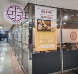 돈토 한식뷔페 조리장 모집 ( ~ 7월 31일까지 ) | 푸드앤잡 채용정보 - 푸드잡엔 푸드앤잡 foodnjob.com