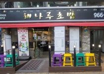 회기동 초밥집 평일 오전11시...( 상시모집 ) | 푸드앤잡 채용정보 - 푸드잡엔 푸드앤잡 foodnjob.com