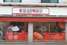 응급실 국물떡볶이 (화/수) ...( 상시모집 ) | 푸드앤잡 채용정보 - 푸드잡엔 푸드앤잡 foodnjob.com