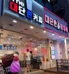 대단한 커피&탕후루 상남점 평...( 상시모집 ) | 푸드앤잡 채용정보 - 푸드잡엔 푸드앤잡 foodnjob.com