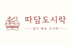 [따담도시락] 배달도시락 조리...( ~ 6월 18일까지 ) | 푸드앤잡 채용정보 - 푸드잡엔 푸드앤잡 foodnjob.com