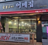 어메집(고깃집) 서빙 알바 모...( 상시모집 ) | 푸드앤잡 채용정보 - 푸드잡엔 푸드앤잡 foodnjob.com