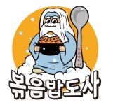 볶음밥도사 오산점 젊은 사장이...( 상시모집 ) | 푸드앤잡 채용정보 - 푸드잡엔 푸드앤잡 foodnjob.com