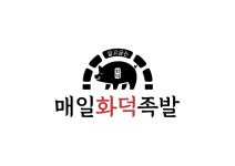 매일화덕족발( 상시모집 ) | 푸드앤잡 채용정보 - 푸드잡엔 푸드앤잡 foodnjob.com