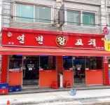 양꼬치집 주방 및 홀 근무하실...( 상시모집 ) | 푸드앤잡 채용정보 - 푸드잡엔 푸드앤잡 foodnjob.com