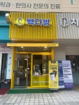 빽다방 대학로점 평일 파트( 상시모집 ) | 푸드앤잡 채용정보 - 푸드잡엔 푸드앤잡 foodnjob.com