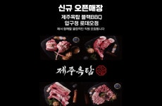 압구정 제주옥탑 블랙BBQ(신...( 상시모집 ) | 푸드앤잡 채용정보 - 푸드잡엔 푸드앤잡 foodnjob.com