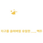 구로디지털 지구쓸맥 열정 가득...( 상시모집 ) | 푸드앤잡 채용정보 - 푸드잡엔 푸드앤잡 foodnjob.com