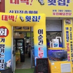 성실한 횟집 직원 구합니다 급...( 채용시까지 ) | 푸드앤잡 채용정보 - 푸드잡엔 푸드앤잡 foodnjob.com