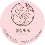 한식디저트 카페찹찹떡떡 매니저...( 채용시까지 ) | 푸드앤잡 채용정보 - 푸드잡엔 푸드앤잡 foodnjob.com