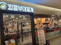 킹콩부대찌개 (서울역) 홀서빙...( 상시모집 ) | 푸드앤잡 채용정보 - 푸드잡엔 푸드앤잡 foodnjob.com