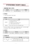 한국전파진흥협회 구내식당(단체...( ~ 11월 24일까지 ) | 푸드앤잡 채용정보 - 푸드잡엔 푸드앤잡 foodnjob.com