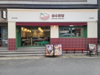 성수완당범어점 주방직원 및 주...( ~ 5월 16일까지 ) | 푸드앤잡 채용정보 - 푸드잡엔 푸드앤잡 foodnjob.com