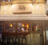 철길부산집 목동점 함께 하실 ...( 상시모집 ) | 푸드앤잡 채용정보 - 푸드잡엔 푸드앤잡 foodnjob.com