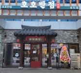 송도 호호반점 주방직원 구인 ...( 상시모집 ) | 푸드앤잡 채용정보 - 푸드잡엔 푸드앤잡 foodnjob.com