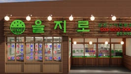 을지로 연탄구이 월-목(주3일...( 상시모집 ) | 푸드앤잡 채용정보 - 푸드잡엔 푸드앤잡 foodnjob.com