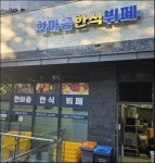 푸드앤잡