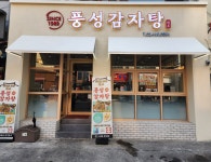 주방 정직원 구합니다( 채용시까지 ) | 푸드앤잡 채용정보 - 푸드잡엔 푸드앤잡 foodnjob.com
