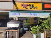 광장동 다원보쌈칼국수에서 홀서...( 채용시까지 ) | 푸드앤잡 채용정보 - 푸드잡엔 푸드앤잡 foodnjob.com