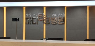 대구 달서구에 있는 마디탄탄병...( ~ 2월 28일까지 ) | 푸드앤잡 채용정보 - 푸드잡엔 푸드앤잡 foodnjob.com