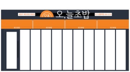 오,늘초밥 KTX광명역점 주방...( 채용시까지 ) | 푸드앤잡 채용정보 - 푸드잡엔 푸드앤잡 foodnjob.com