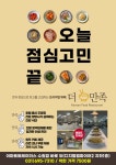 [수원영통] 한식뷔페 더만족...( 채용시까지 ) | 푸드앤잡 채용정보 - 푸드잡엔 푸드앤잡 foodnjob.com [수원영통] 한식뷔페 
